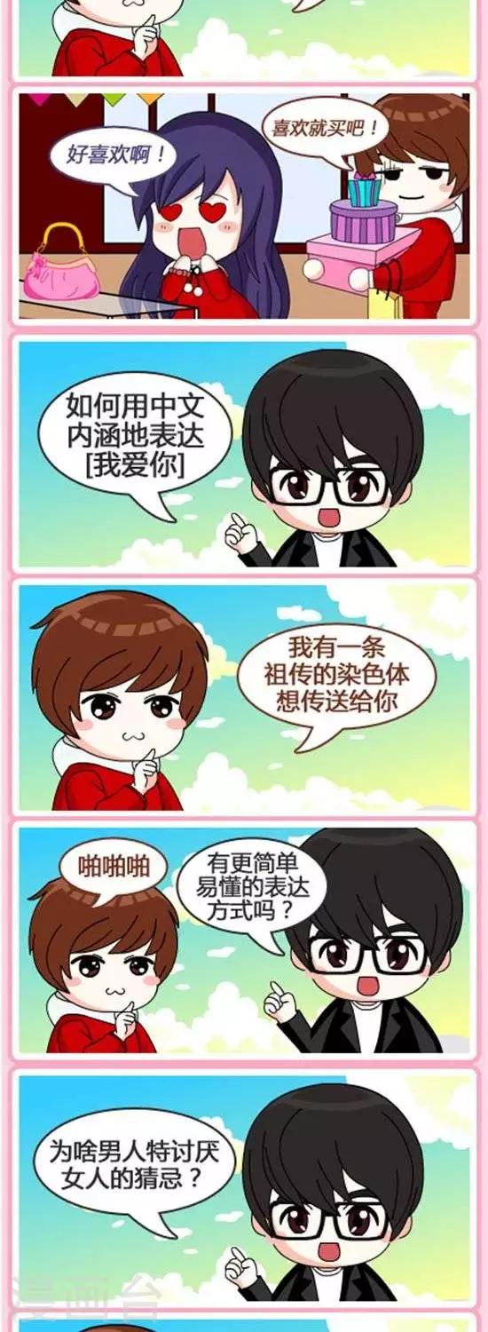 《黑兔子拉啦》第57话一句话噎死对方 第2页