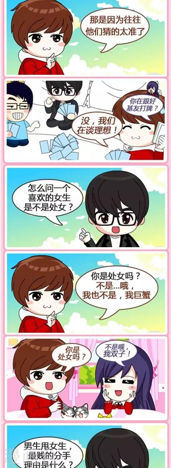 《黑兔子拉啦》第57话一句话噎死对方 第3页