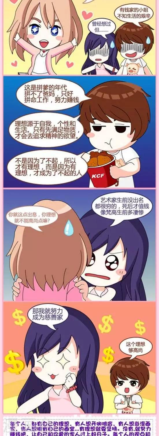 《黑兔子拉啦》第56话理想 第2页