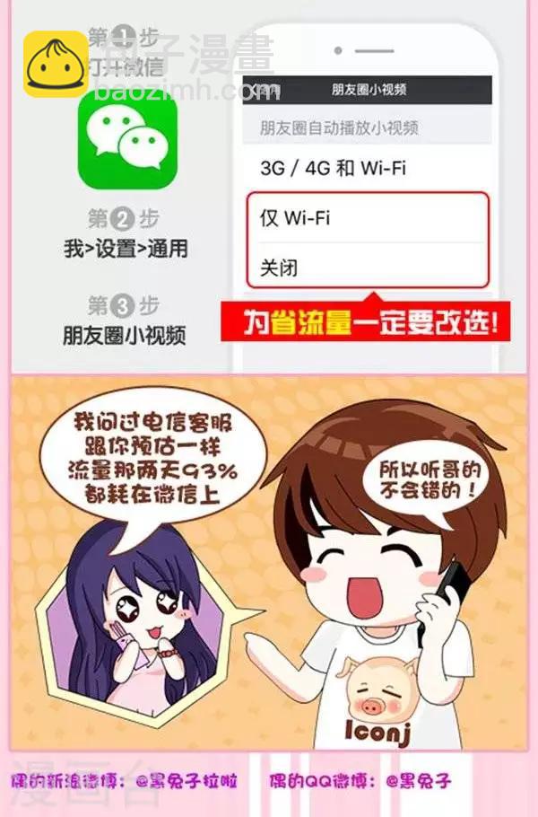 《黑兔子拉啦》第59话谁偷了我的流量 第2页