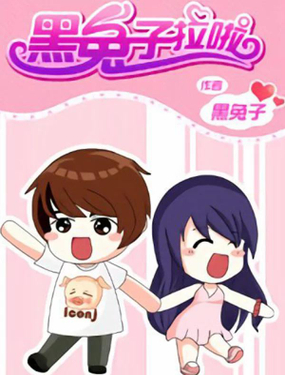 《黑兔子拉啦》漫画封面图 - tl漫画