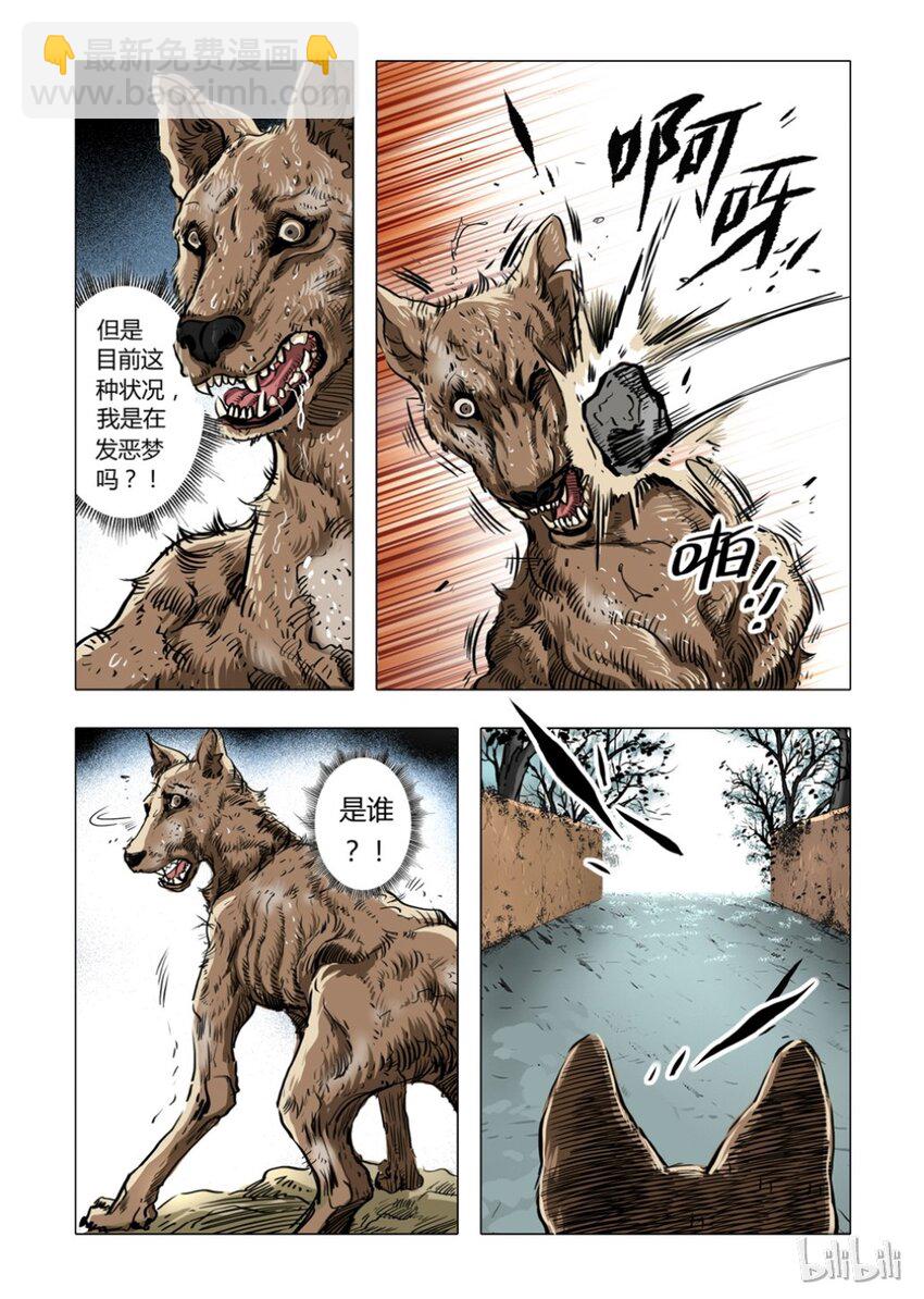 《诡异奇谈》1 犭王1 第10页