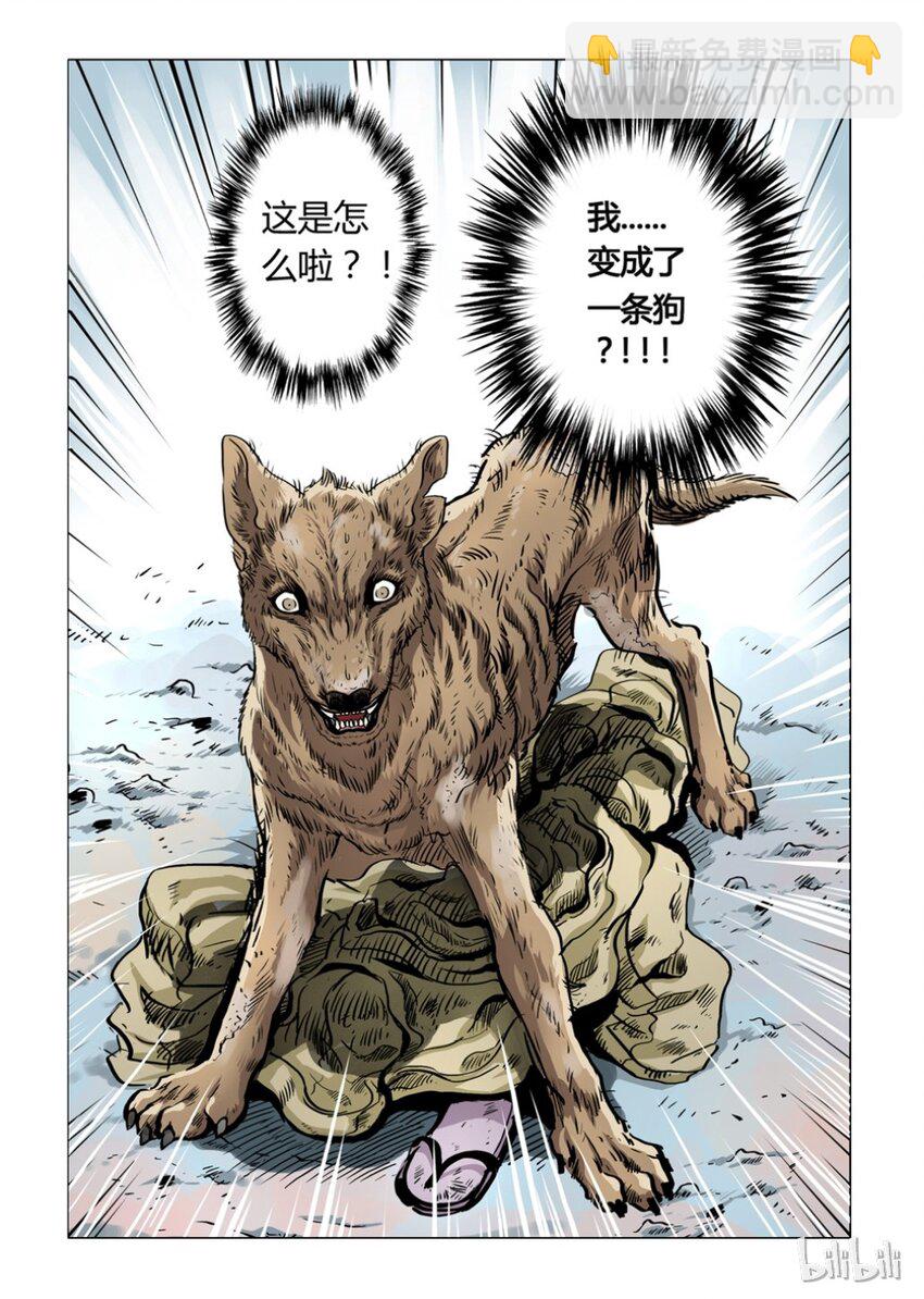 《诡异奇谈》1 犭王1 第7页