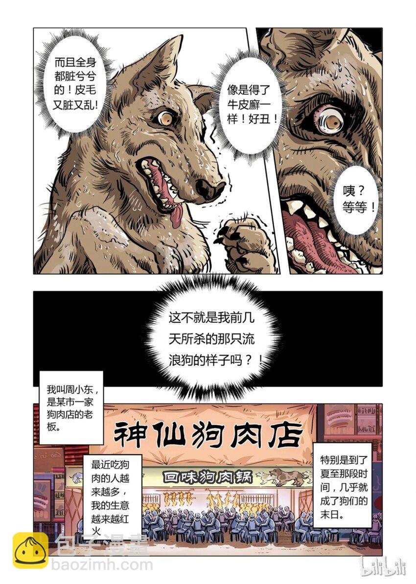《诡异奇谈》1 犭王1 第8页