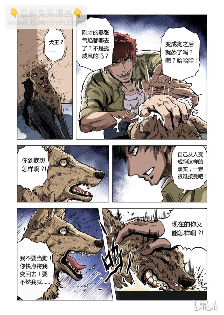 《诡异奇谈》2 犭王2 第3页