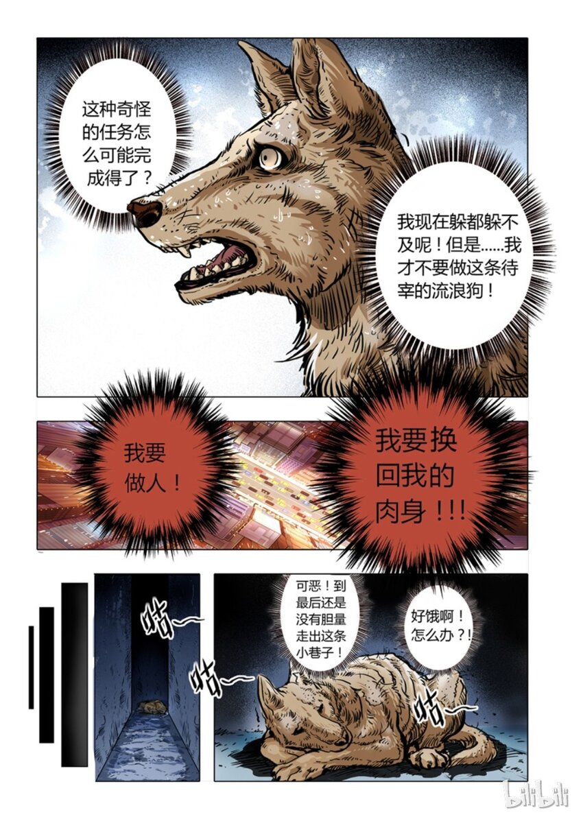 《诡异奇谈》2 犭王2 第8页