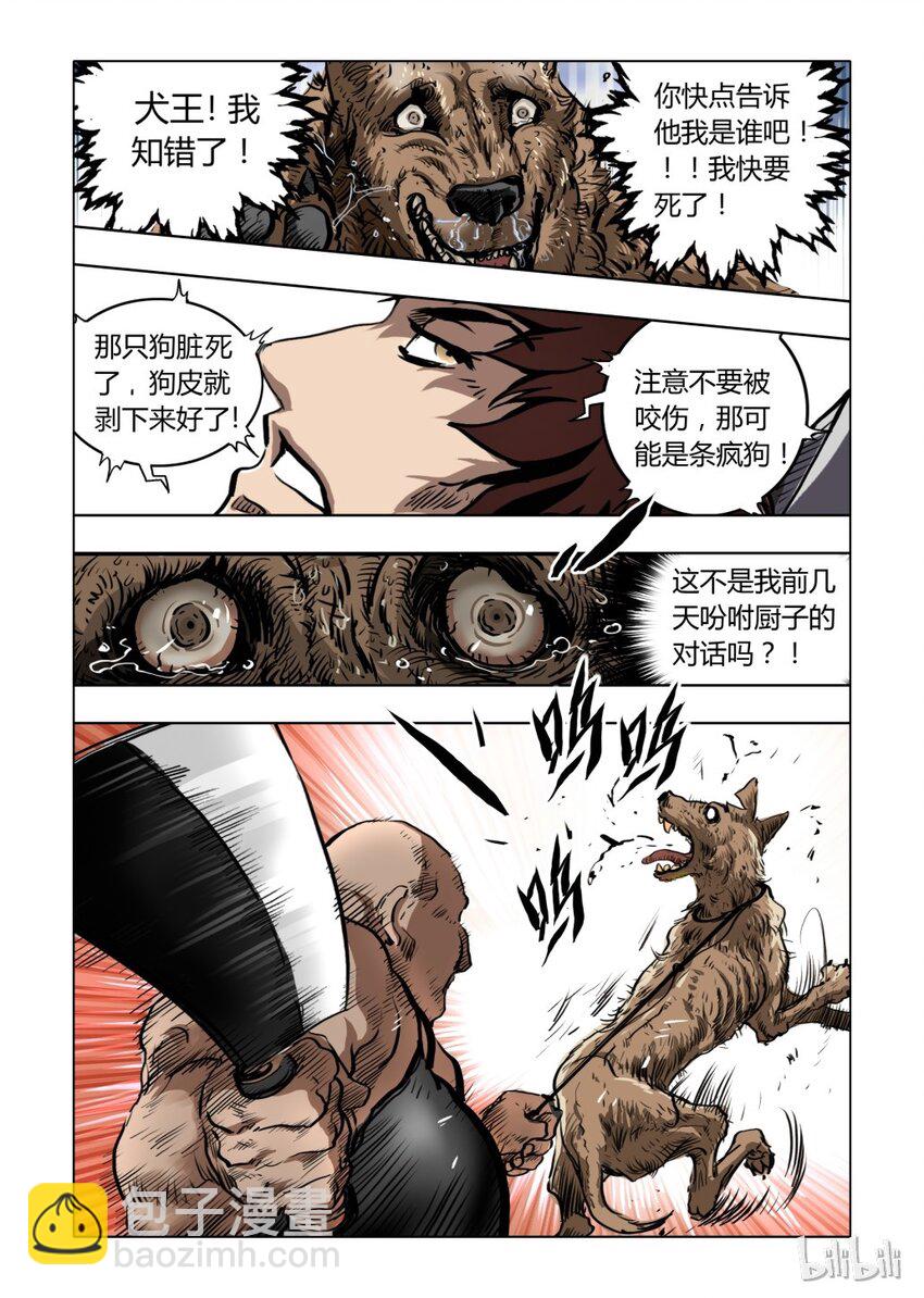 《诡异奇谈》3 犭王3 第8页