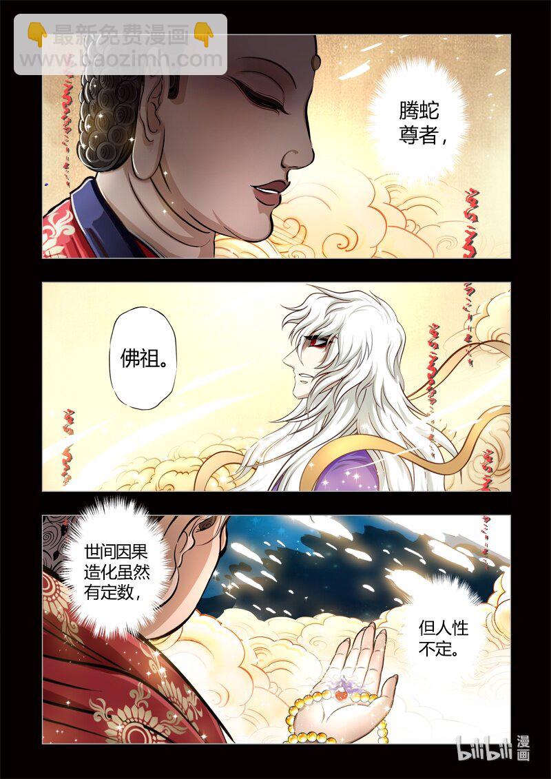 《诡异奇谈》0 序章 第10页