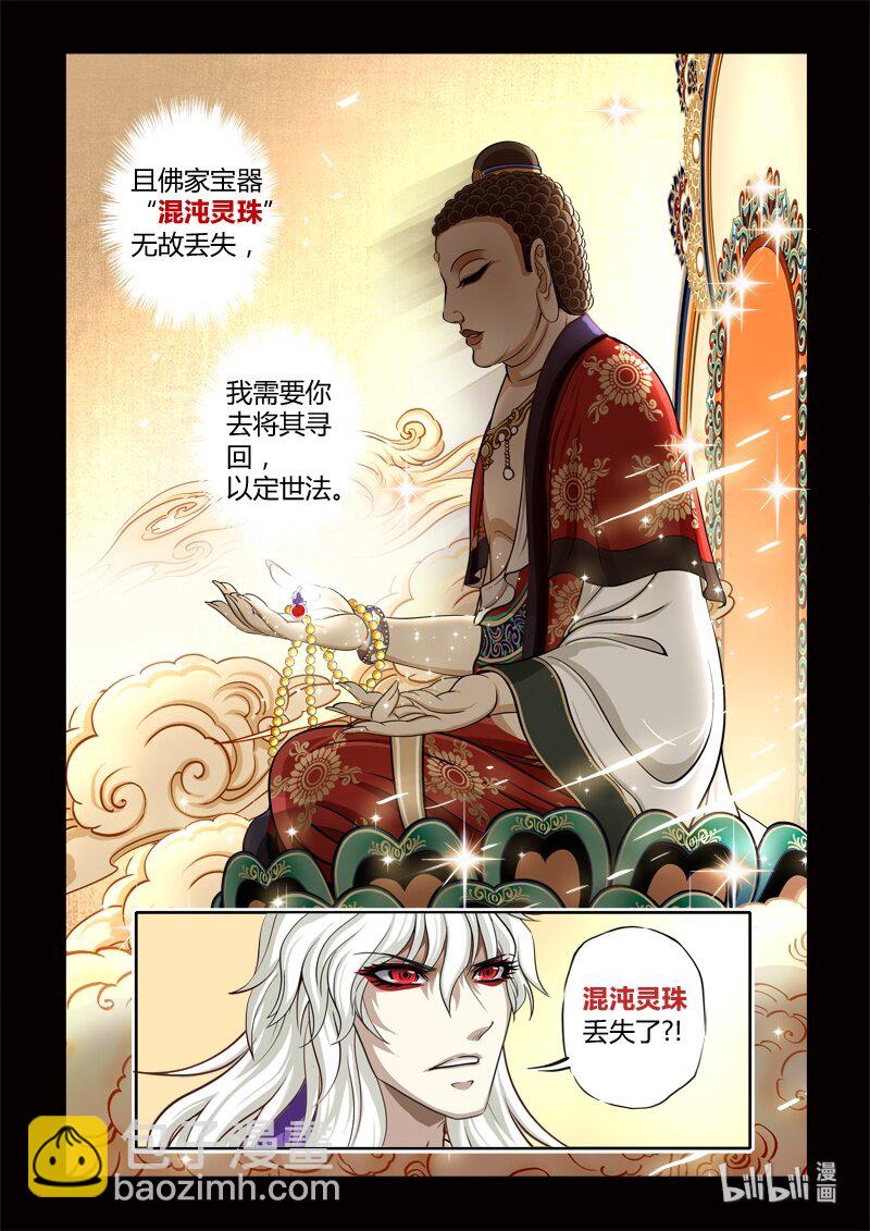 《诡异奇谈》0 序章 第11页