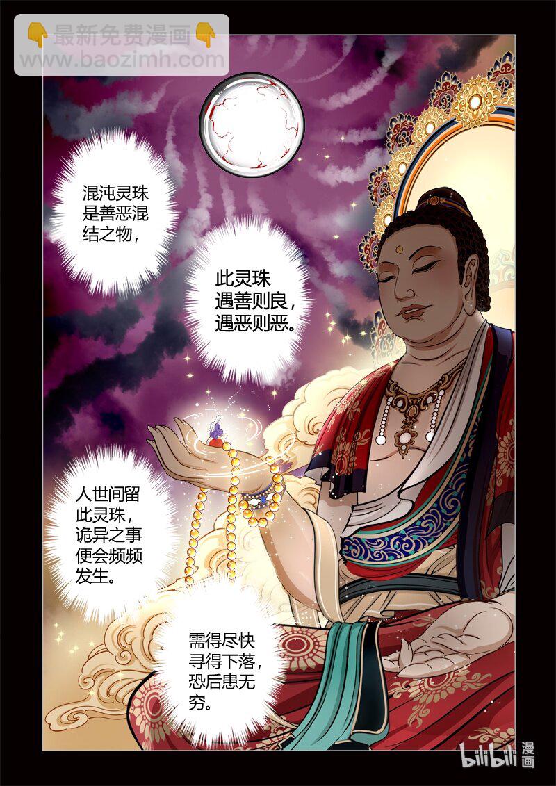 《诡异奇谈》0 序章 第12页