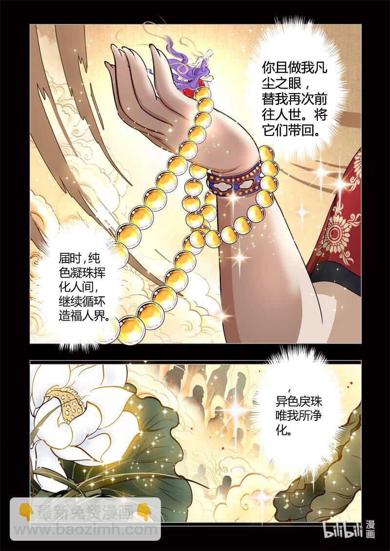 《诡异奇谈》0 序章 第15页
