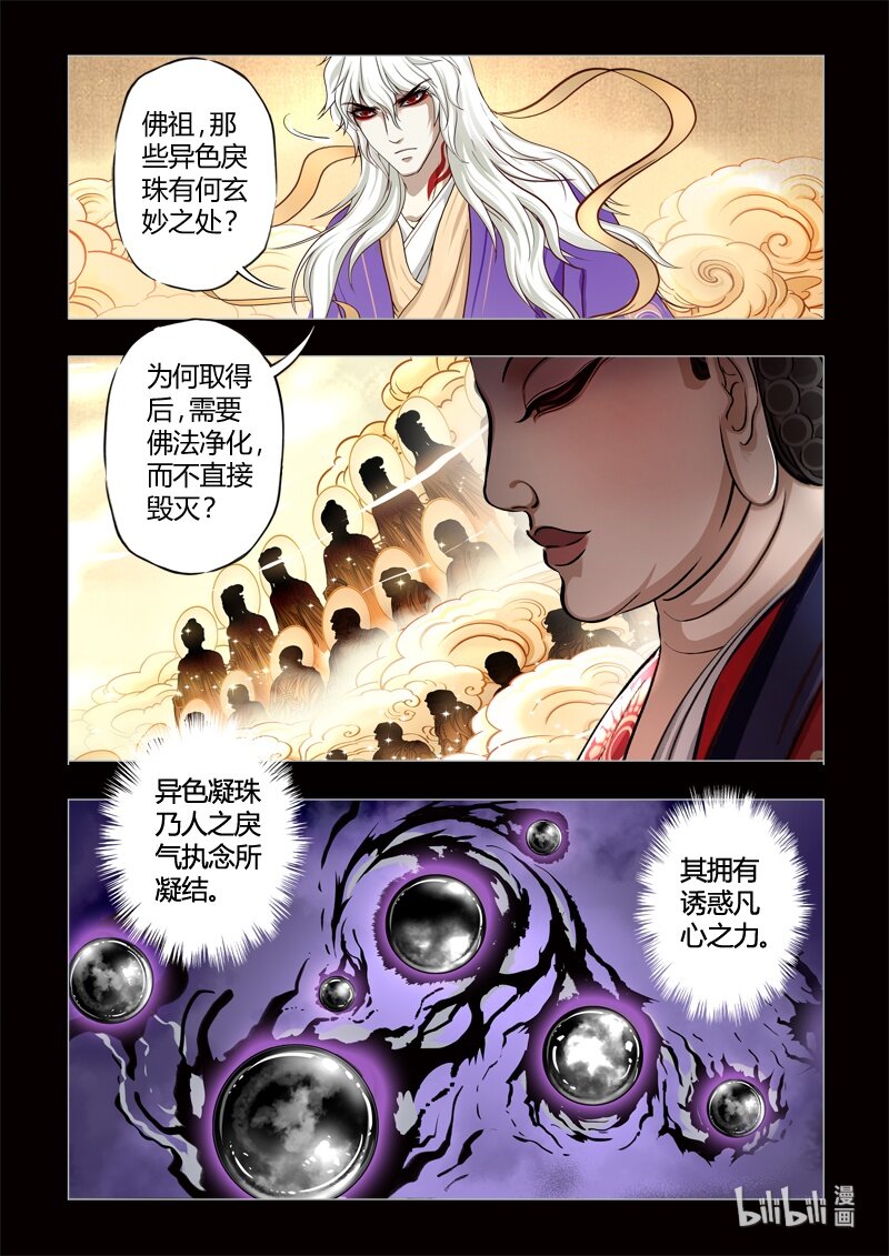 《诡异奇谈》0 序章 第16页