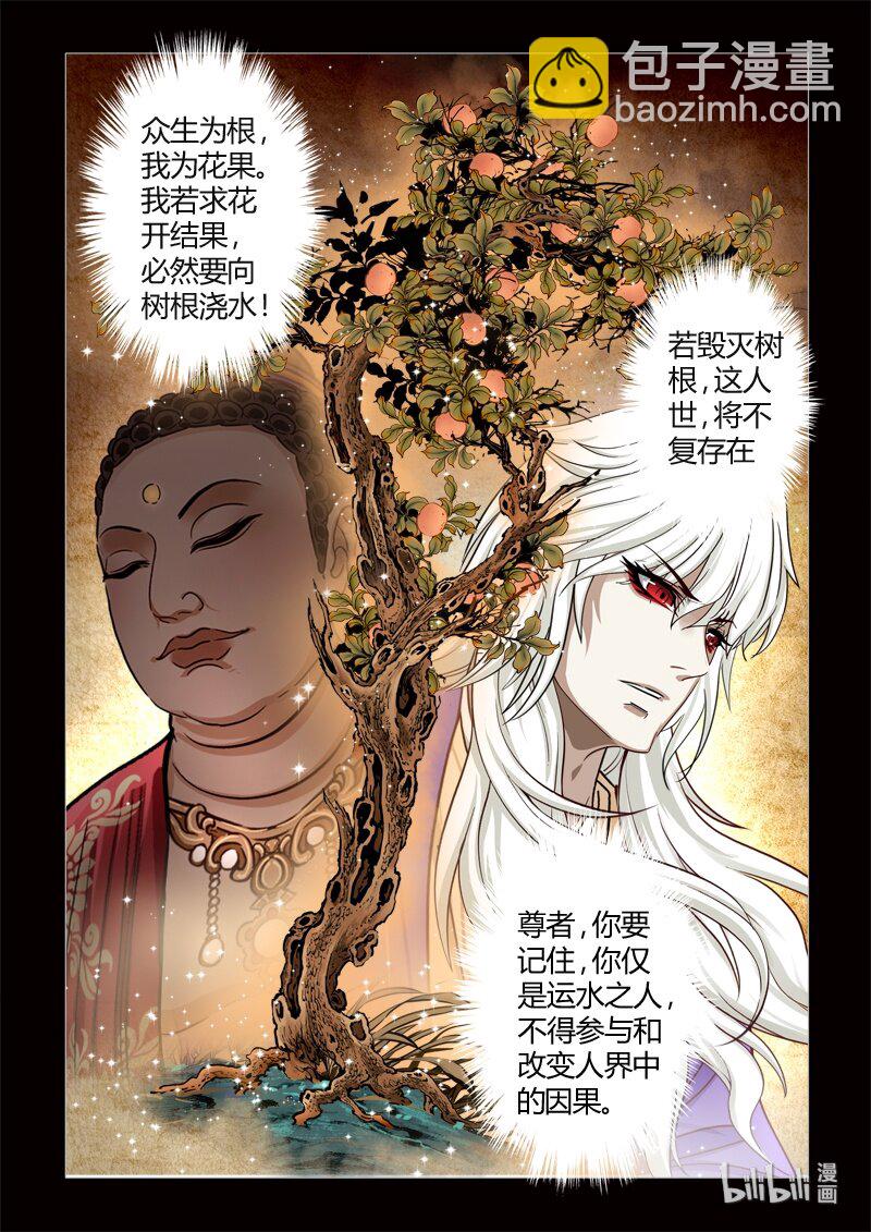《诡异奇谈》0 序章 第18页