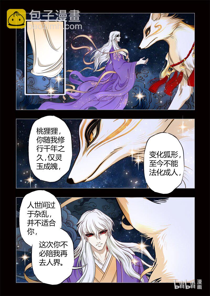 《诡异奇谈》0 序章 第39页