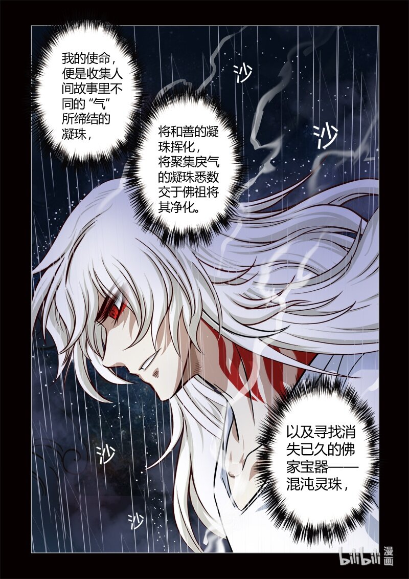 《诡异奇谈》0 序章 第46页
