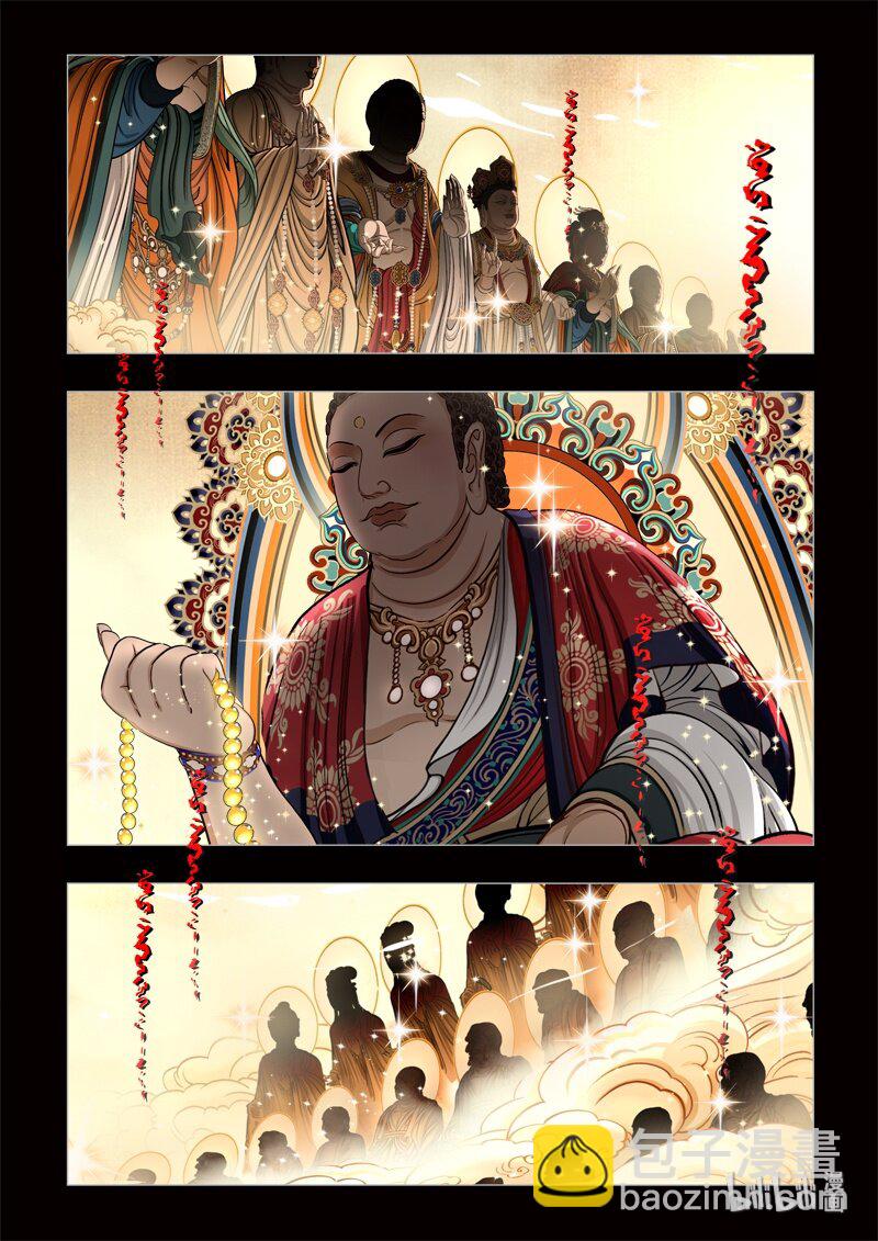 《诡异奇谈》0 序章 第6页