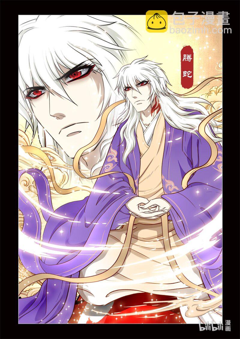 《诡异奇谈》0 序章 第9页
