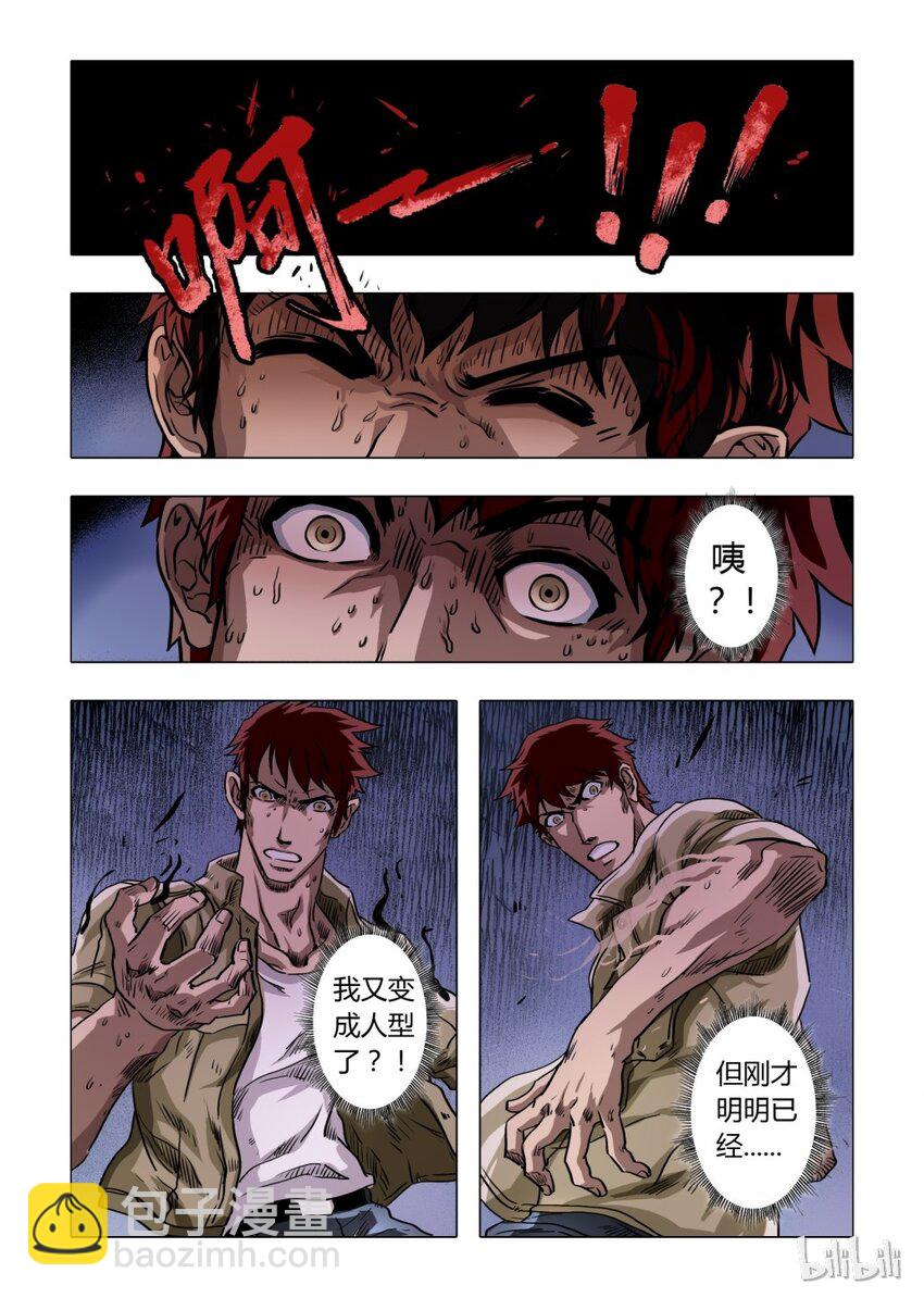 《诡异奇谈》4 犭王4-1 第2页