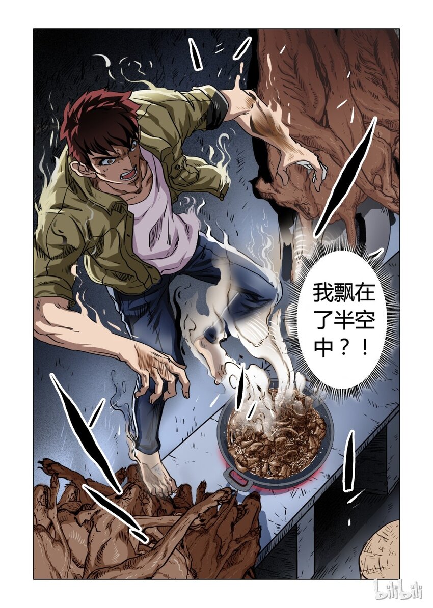 《诡异奇谈》4 犭王4-1 第3页