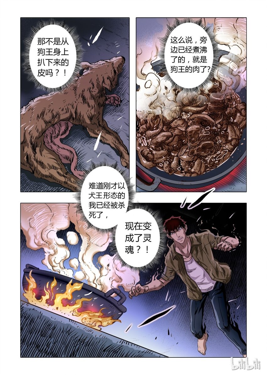 《诡异奇谈》4 犭王4-1 第4页
