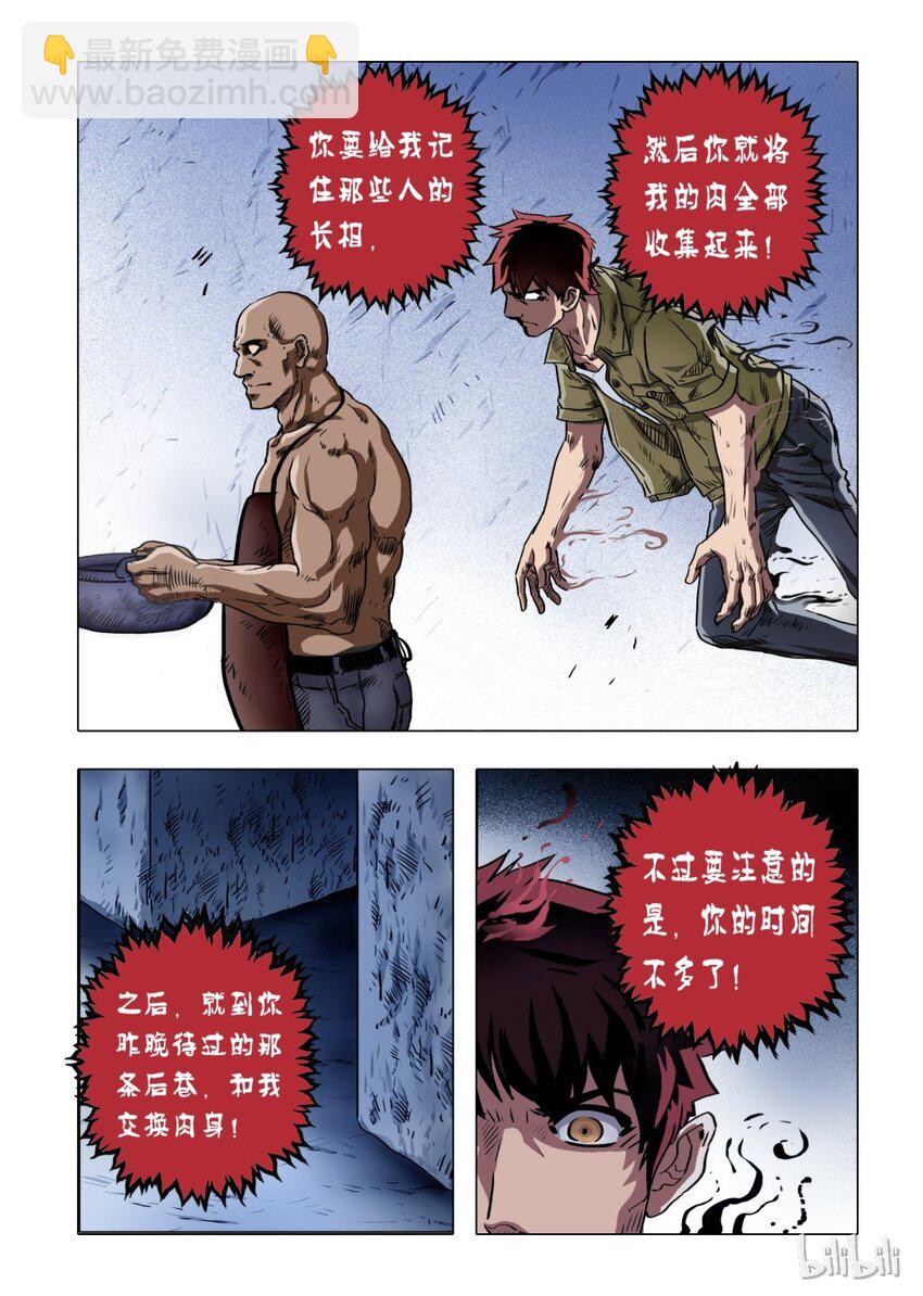 《诡异奇谈》5 犭王4-2 第3页