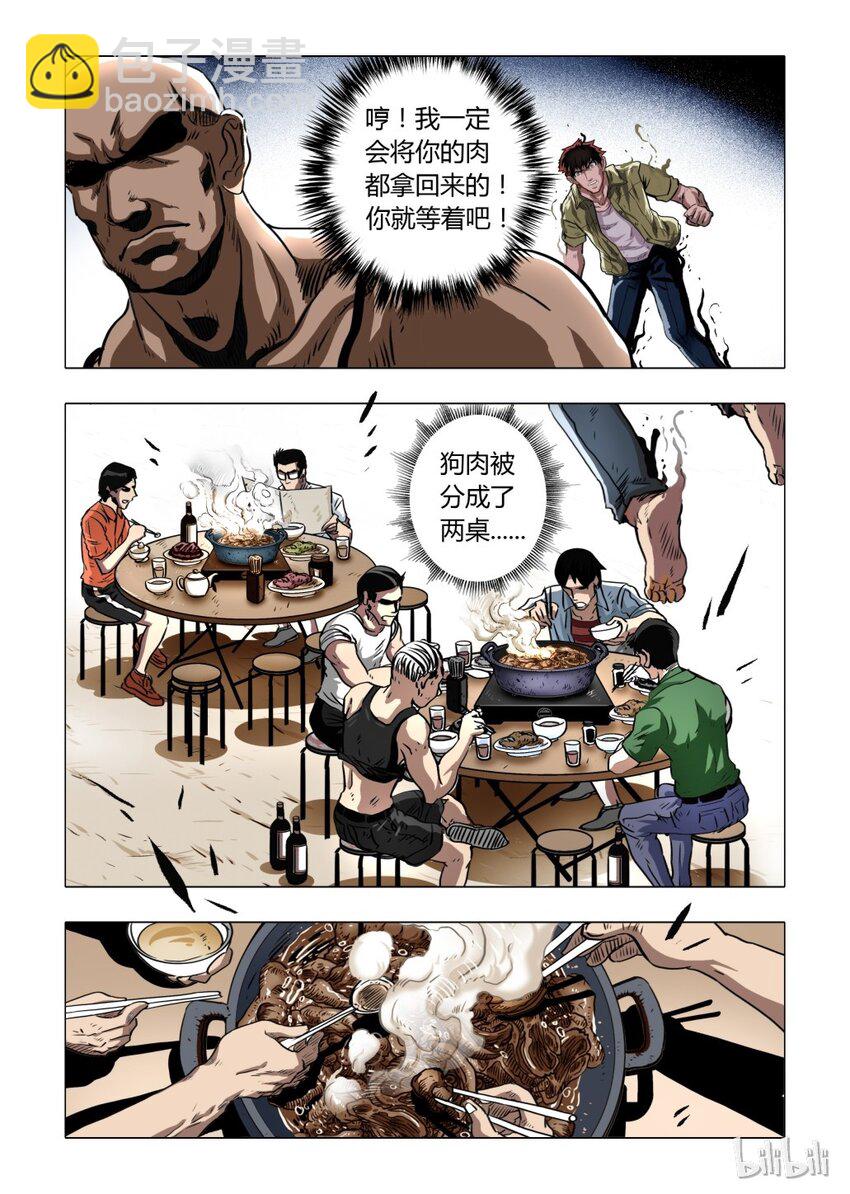 《诡异奇谈》6 犭王5 第2页