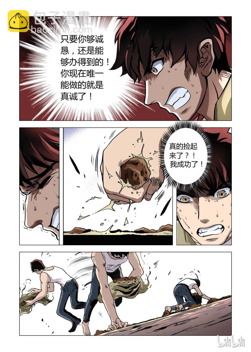 《诡异奇谈》6 犭王5 第8页