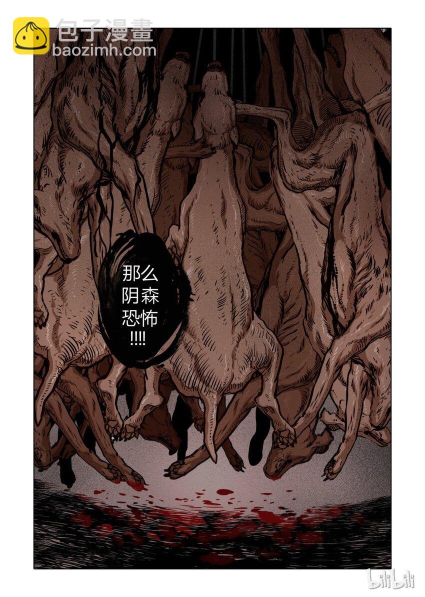 《诡异奇谈》3 犭王3 第3页