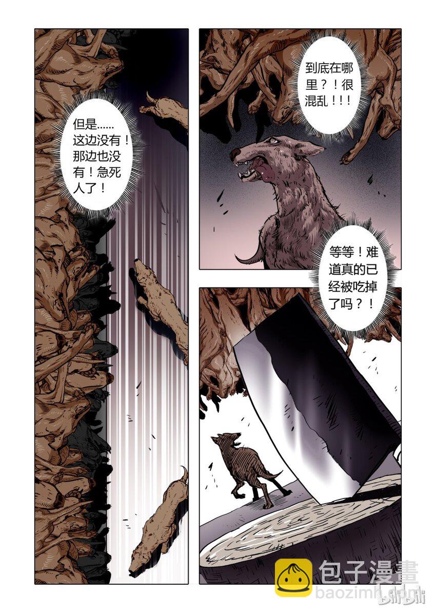 《诡异奇谈》3 犭王3 第5页