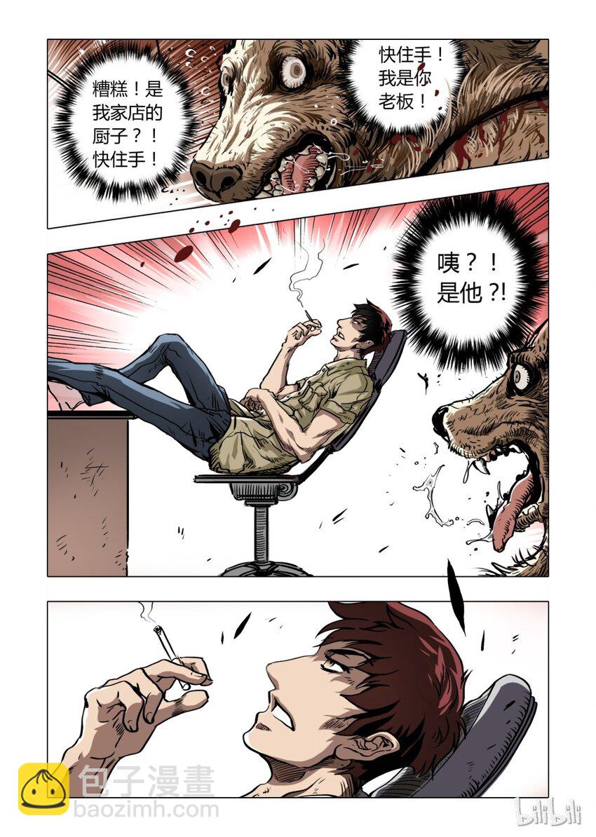 《诡异奇谈》3 犭王3 第7页