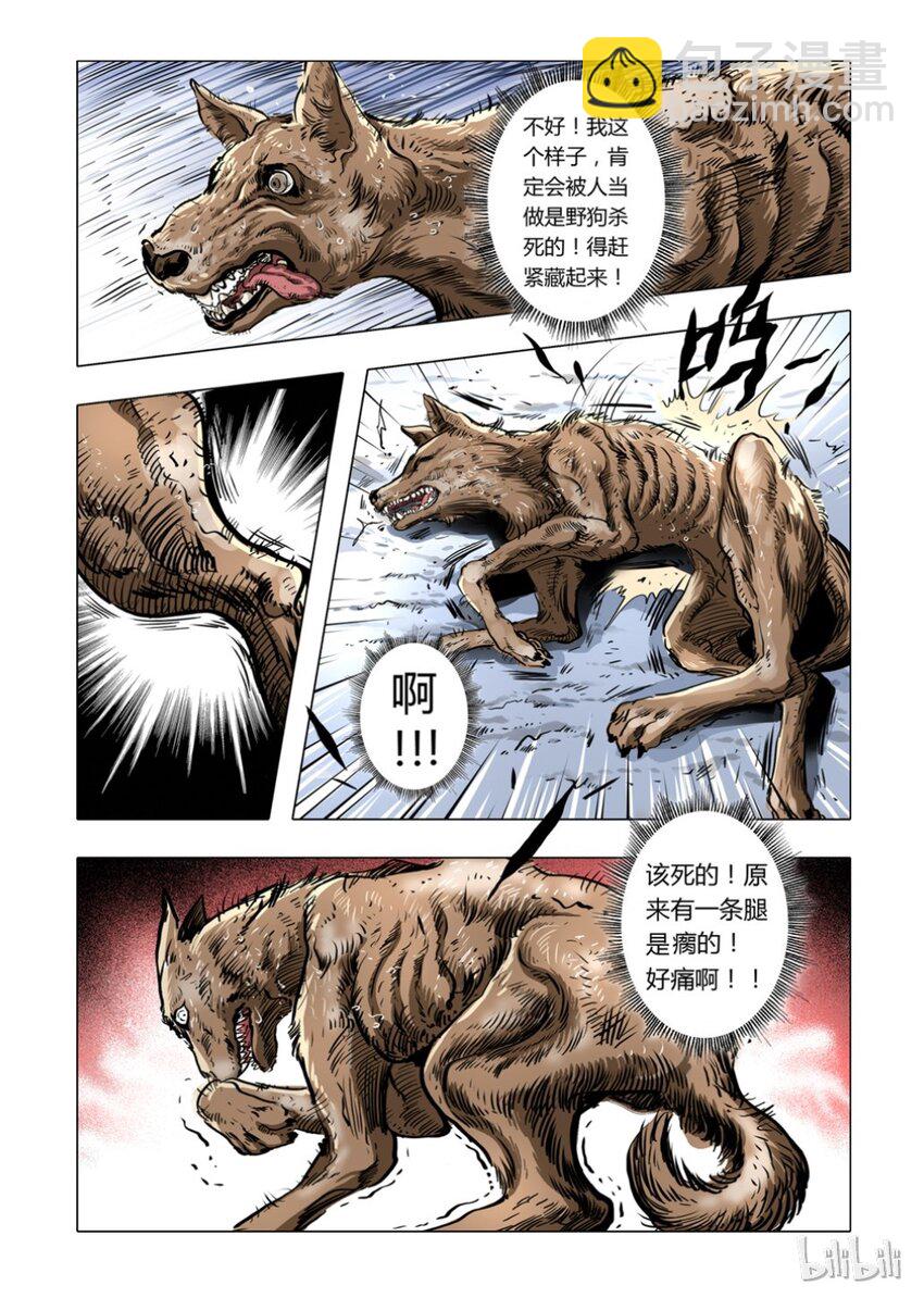 《诡异奇谈》1 犭王1 第11页