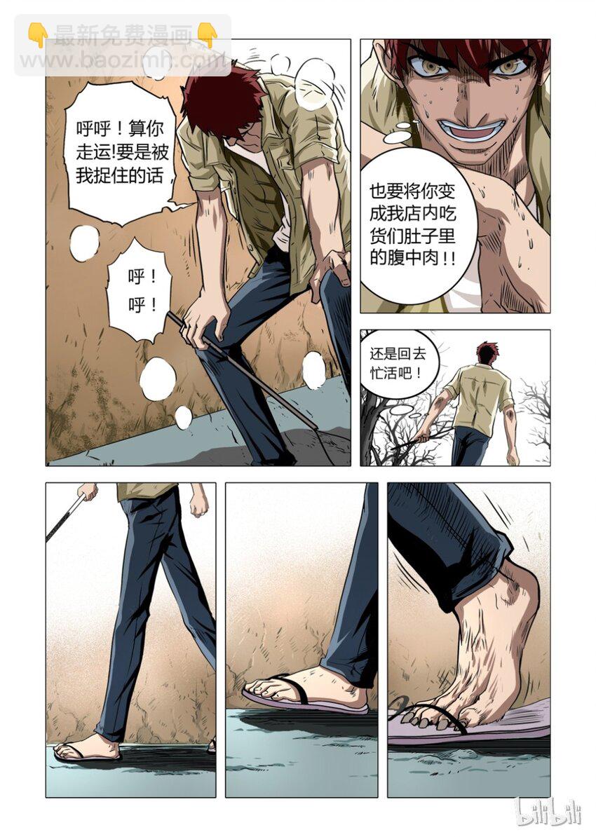 《诡异奇谈》1 犭王1 第4页