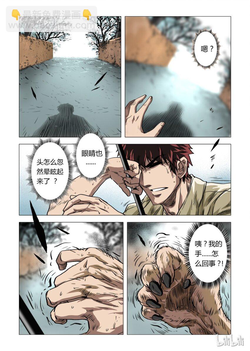 《诡异奇谈》1 犭王1 第5页