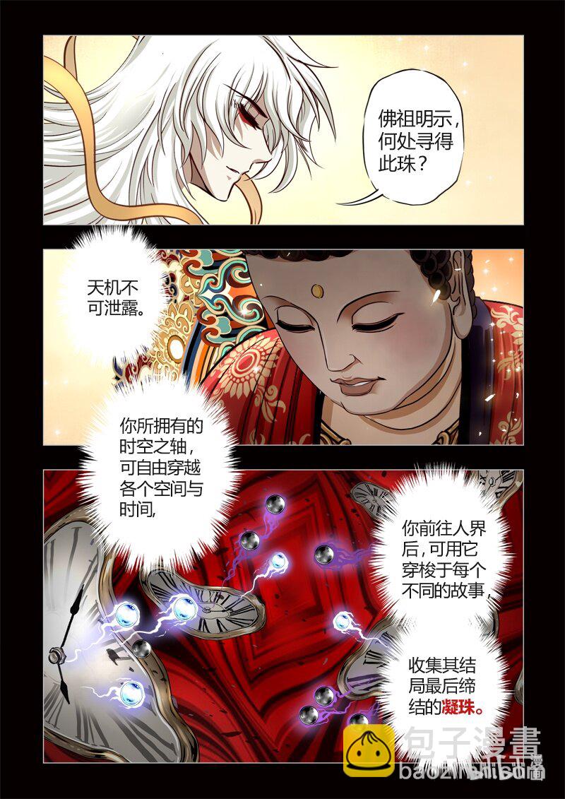 《诡异奇谈》0 序章 第13页