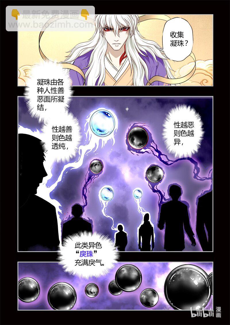 《诡异奇谈》0 序章 第14页