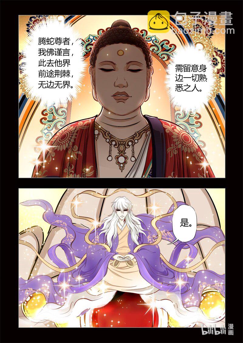 《诡异奇谈》0 序章 第20页