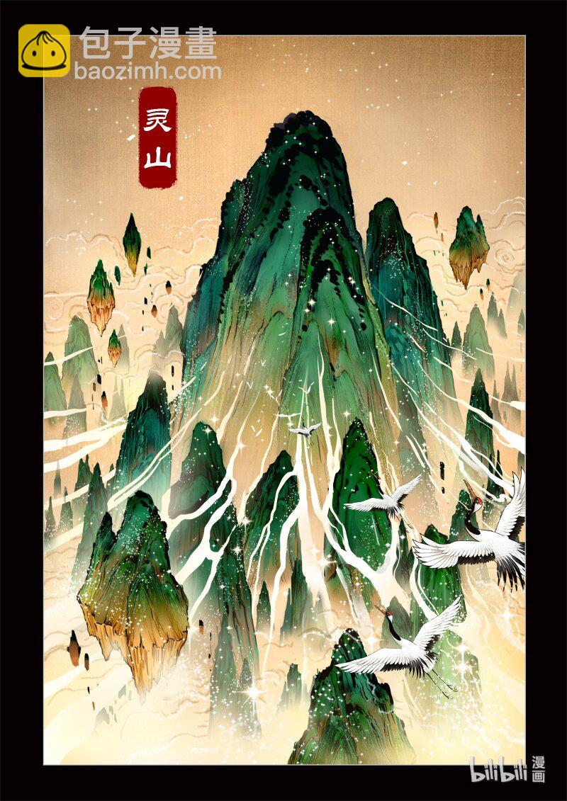 《诡异奇谈》0 序章 第2页