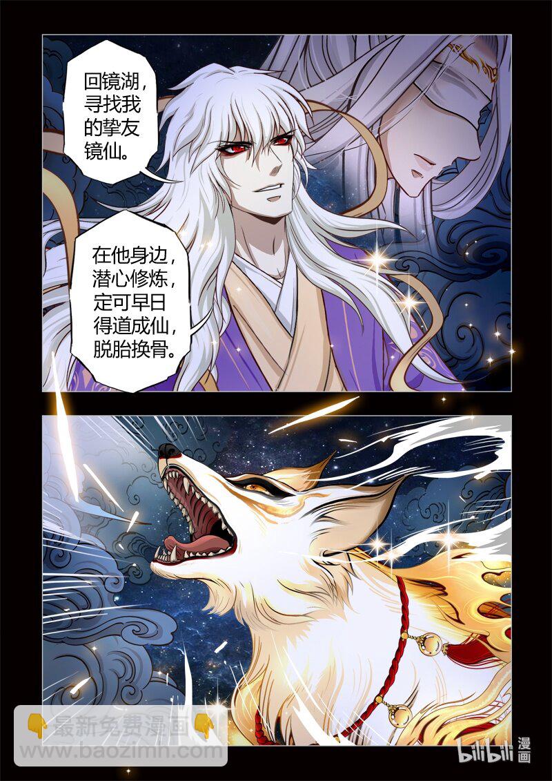 《诡异奇谈》0 序章 第40页