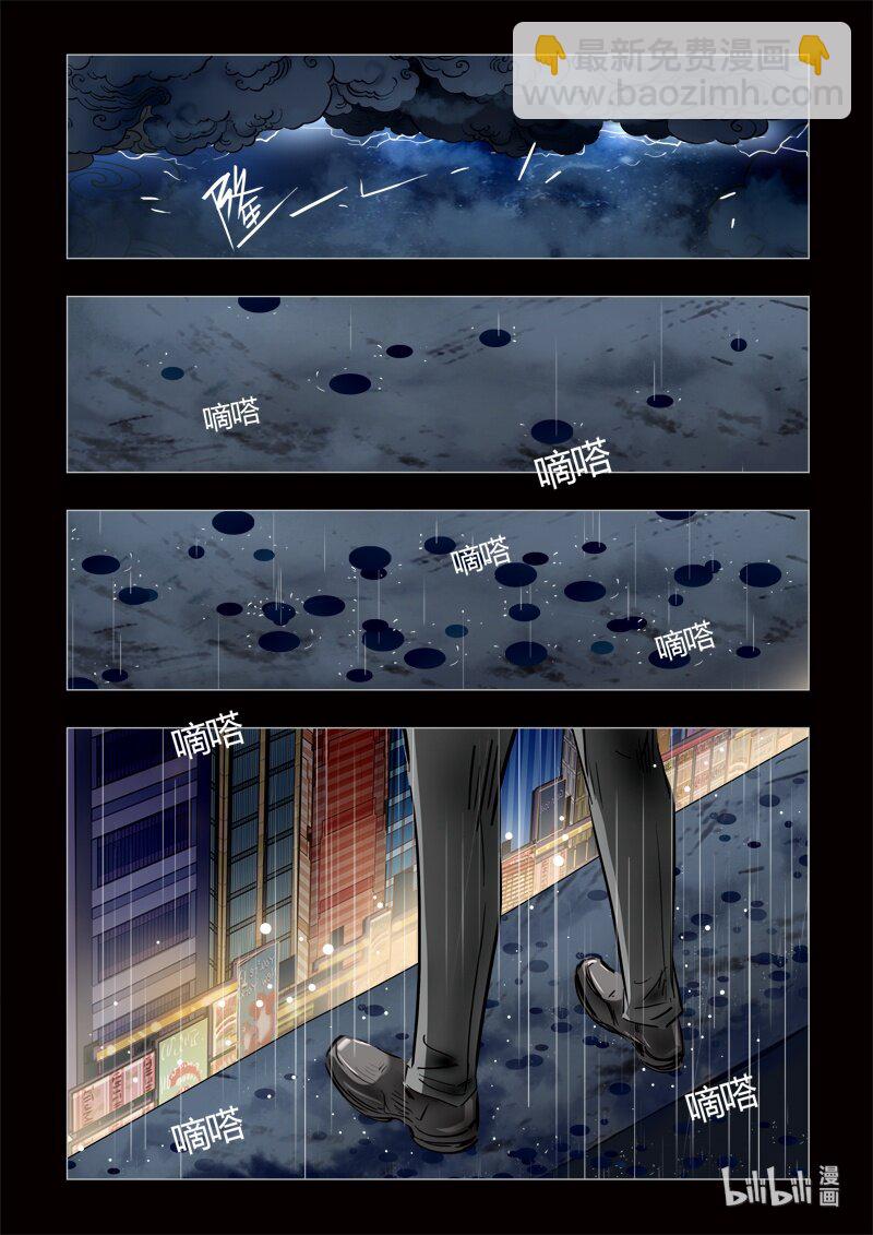 《诡异奇谈》0 序章 第44页