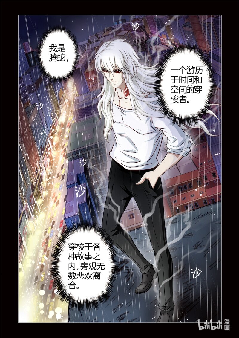 《诡异奇谈》0 序章 第45页