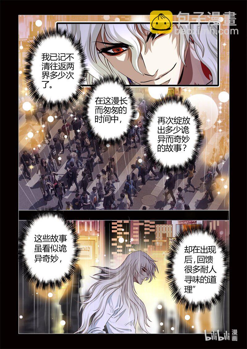 《诡异奇谈》0 序章 第47页