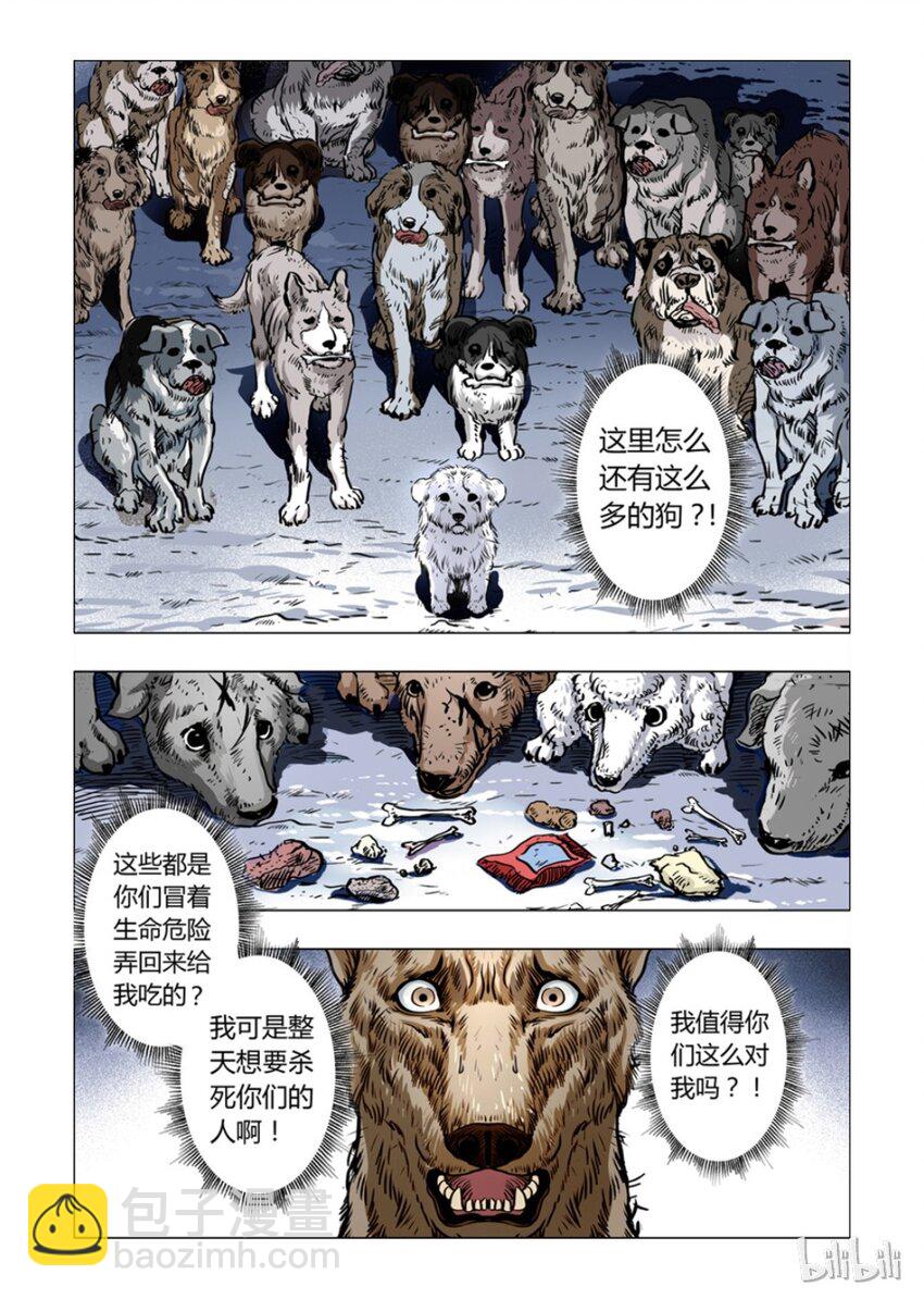 《诡异奇谈》2 犭王2 第11页