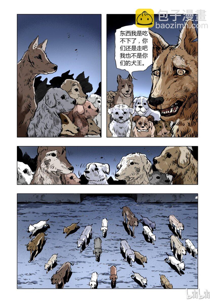 《诡异奇谈》2 犭王2 第12页