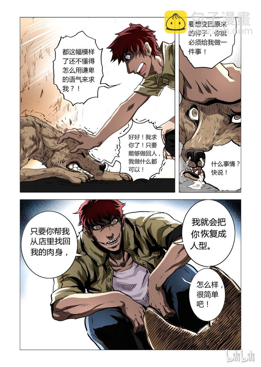 《诡异奇谈》2 犭王2 第4页