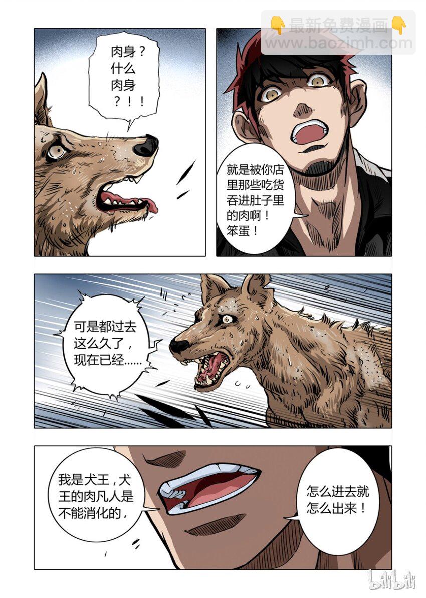 《诡异奇谈》2 犭王2 第5页