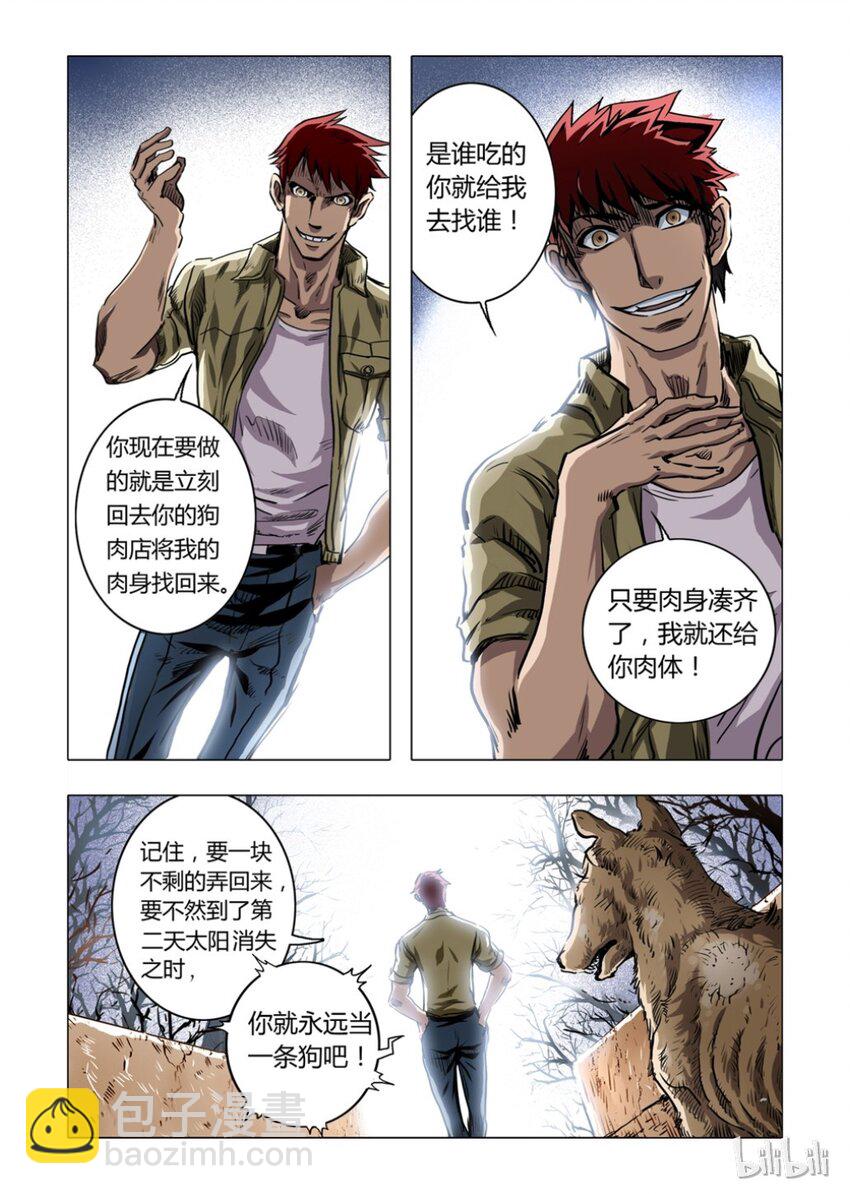 《诡异奇谈》2 犭王2 第6页