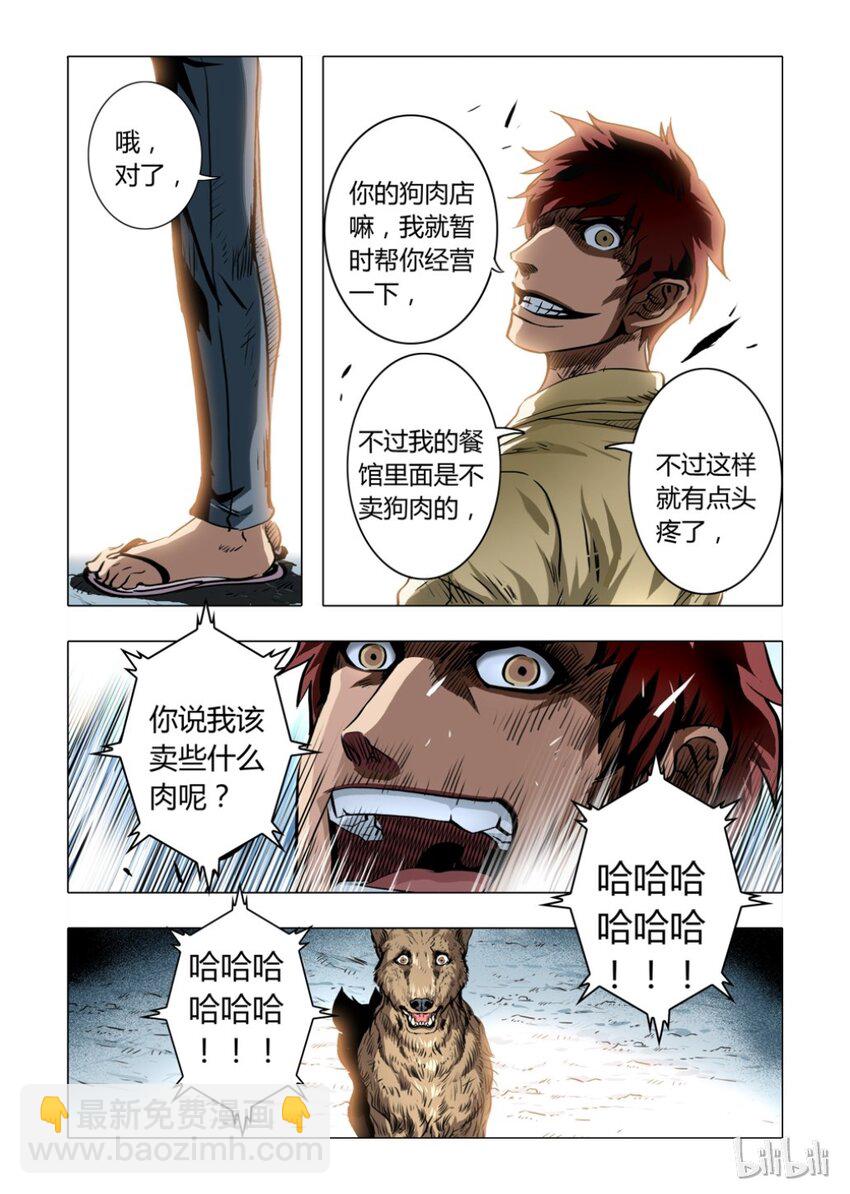《诡异奇谈》2 犭王2 第7页