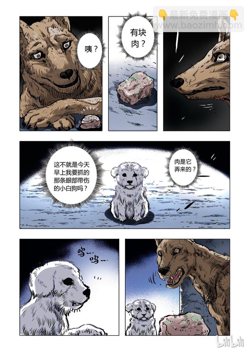 《诡异奇谈》2 犭王2 第9页