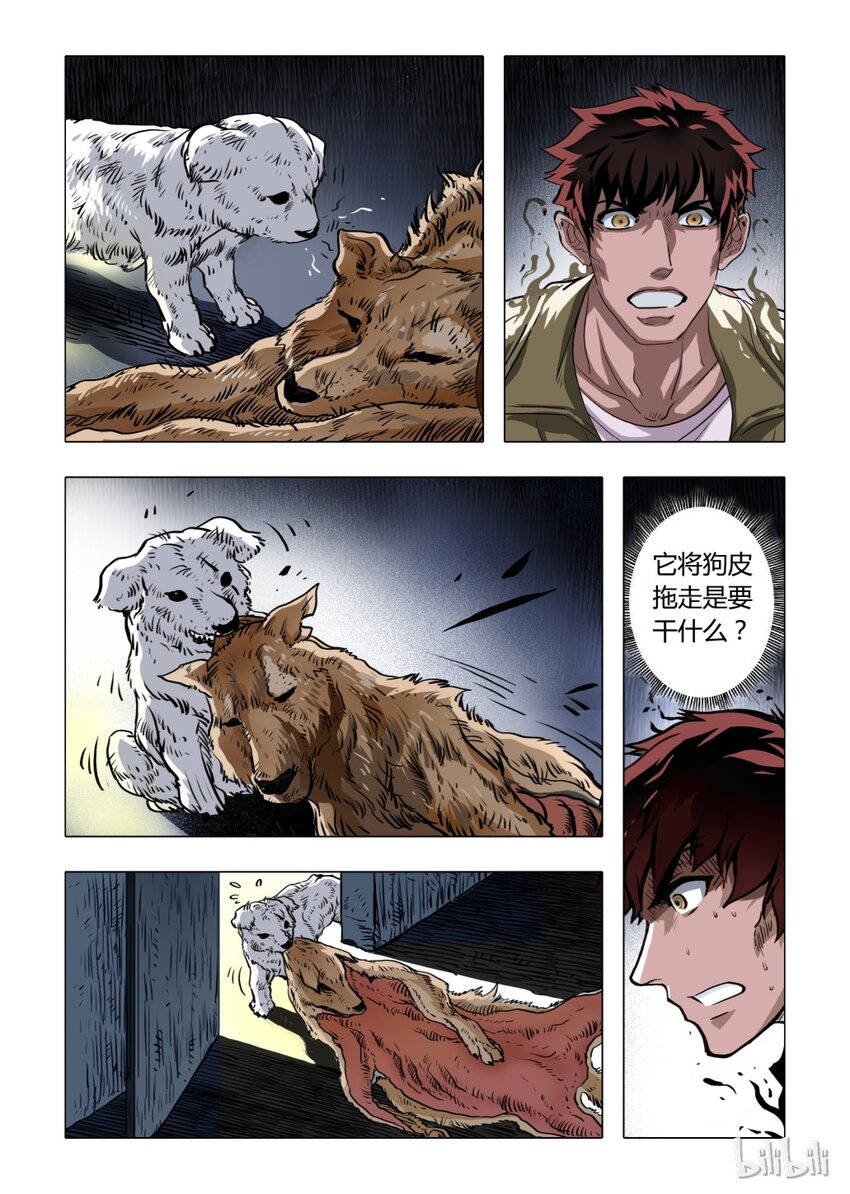 《诡异奇谈》4 犭王4-1 第6页