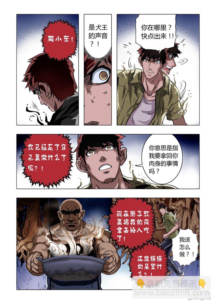 《诡异奇谈》5 犭王4-2 第2页